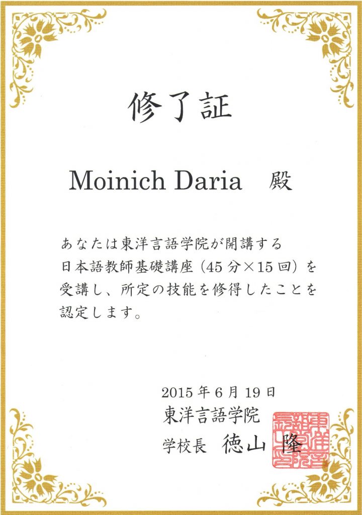 Сертификат Мойнич Дарья