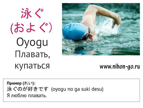 Глагол-плавать-oyogu