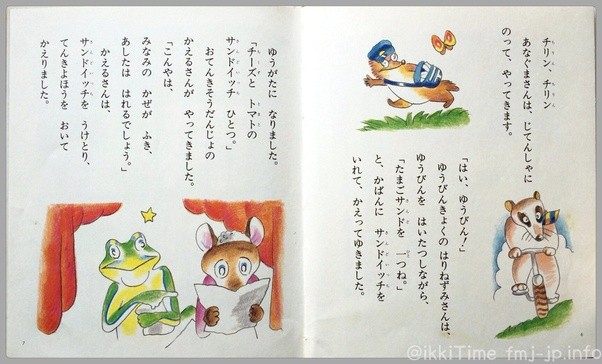 Пример текста на хирагане и катакане из детской книги
