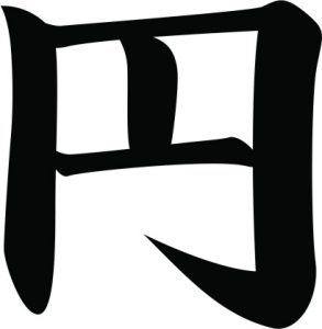 Иероглиф иена