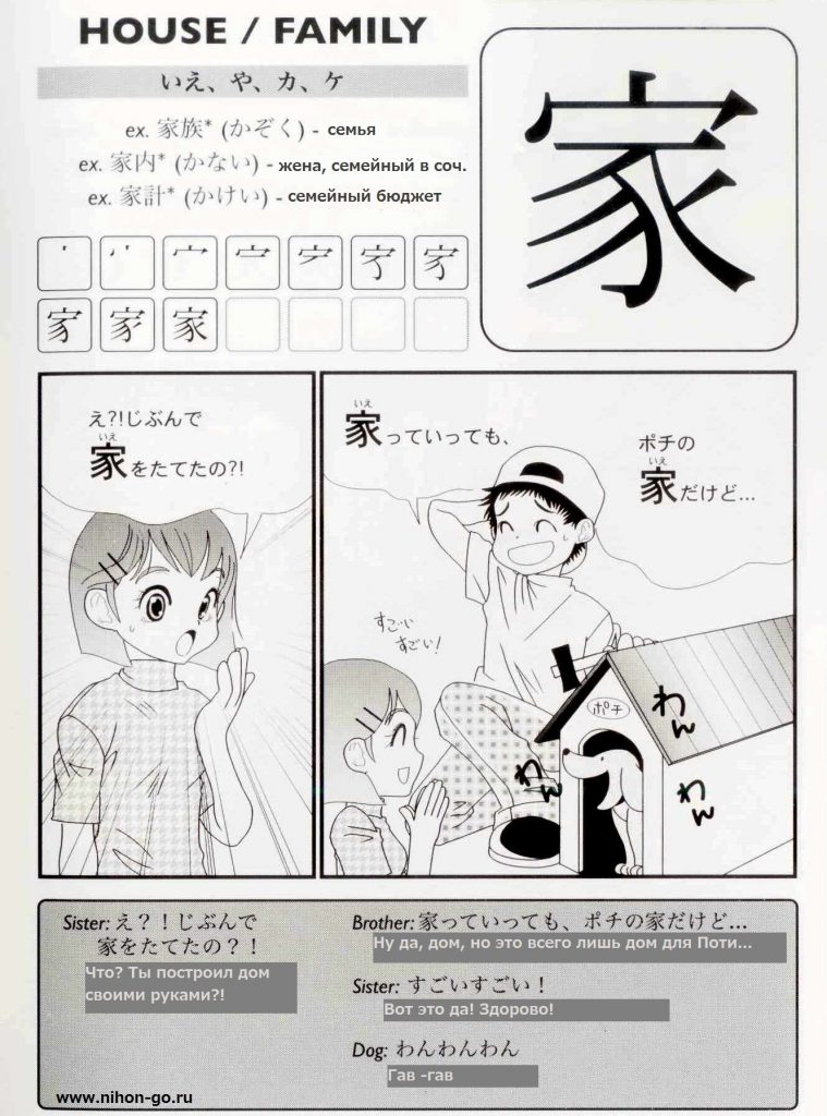 манга на японском языке дом