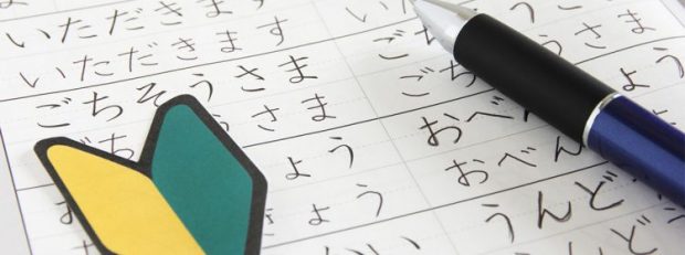 Изучение японского