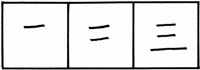японские иероглифы порядок черт 1