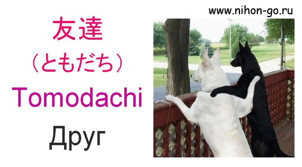 友だち