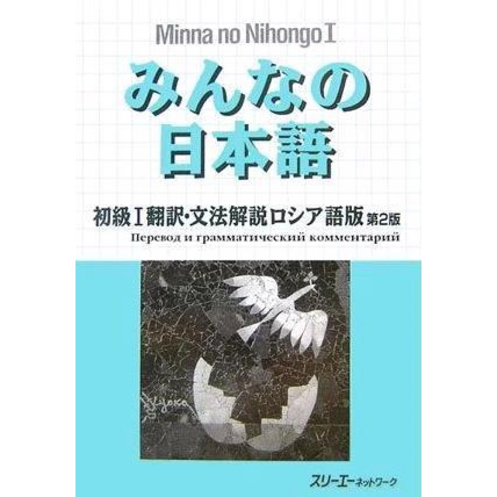 минна но нихонго