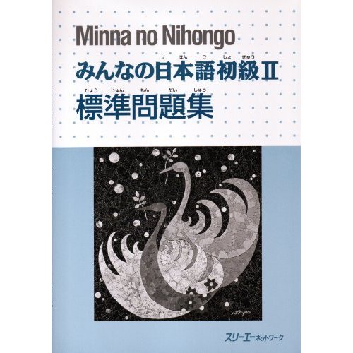 Обзор учебника Minna no Nihongo