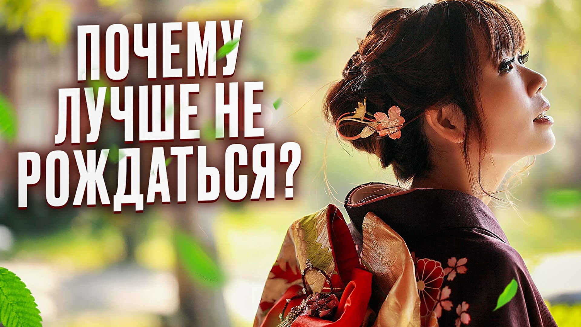 Несчастные японки: почему в Японии лучше не рождаться женщиной