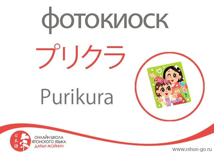 Японские заимствования