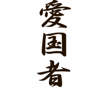 Как быстро учить японские иероглифы