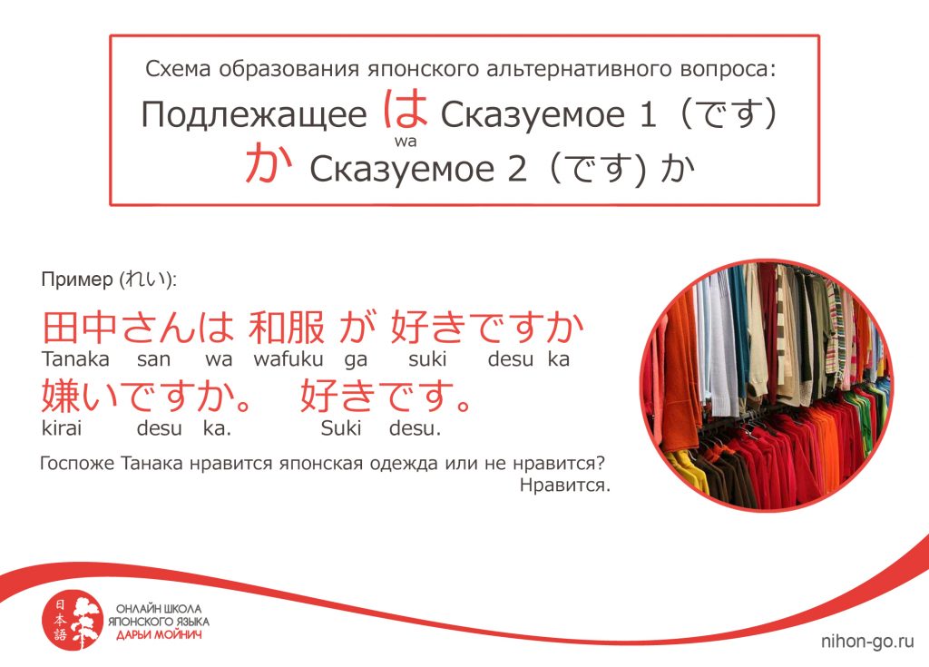 Альтернативный вопрос в японском