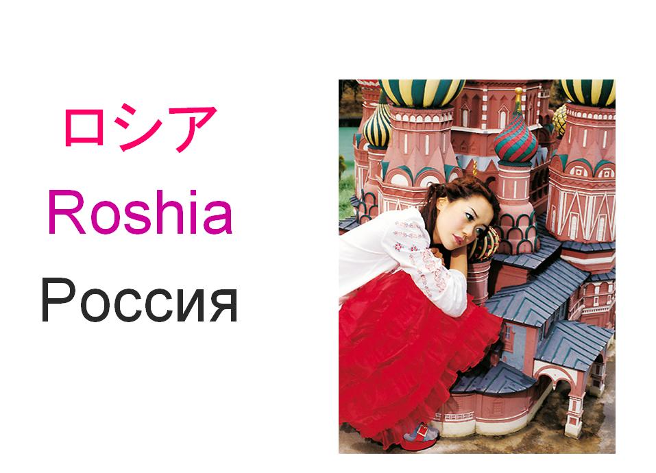 Россия