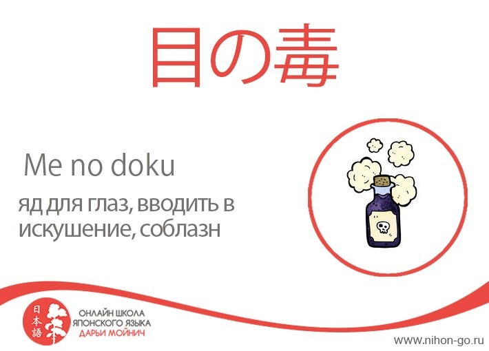 Глаза на японском