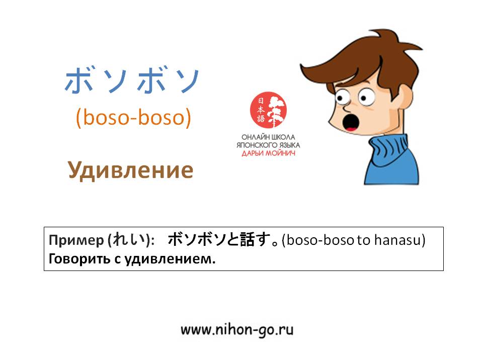 boso-boso