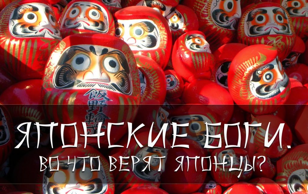 японский бог