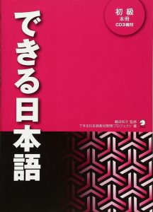 Dekiru nihongo