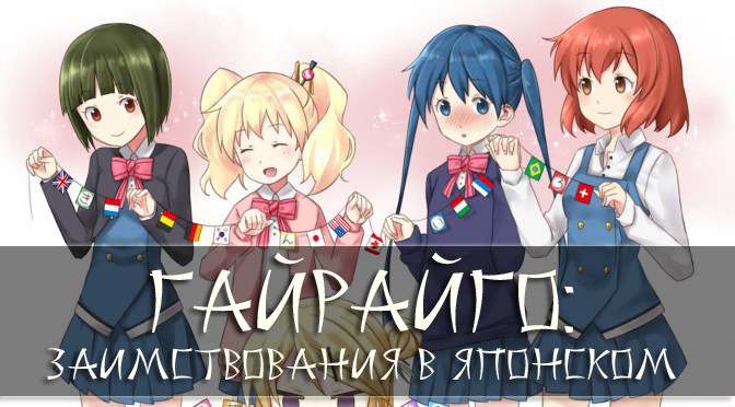 Гайрайго
