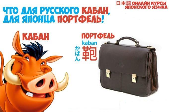 похожие слова в японском и русском