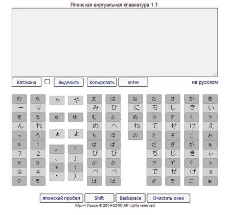 японская клавиатура онлайн