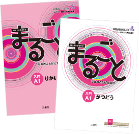 Marugoto