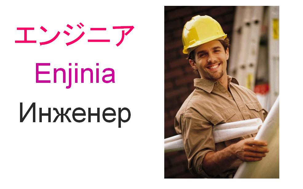 inzhener