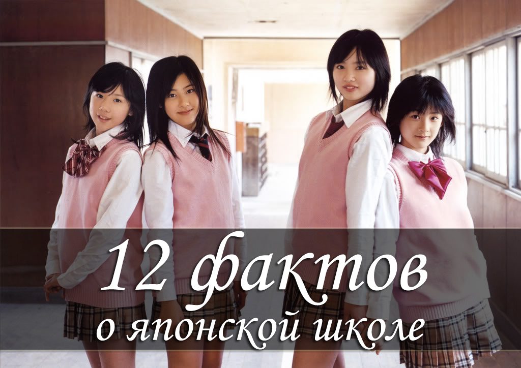 японская школа