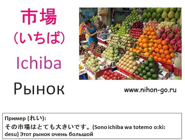 рынок