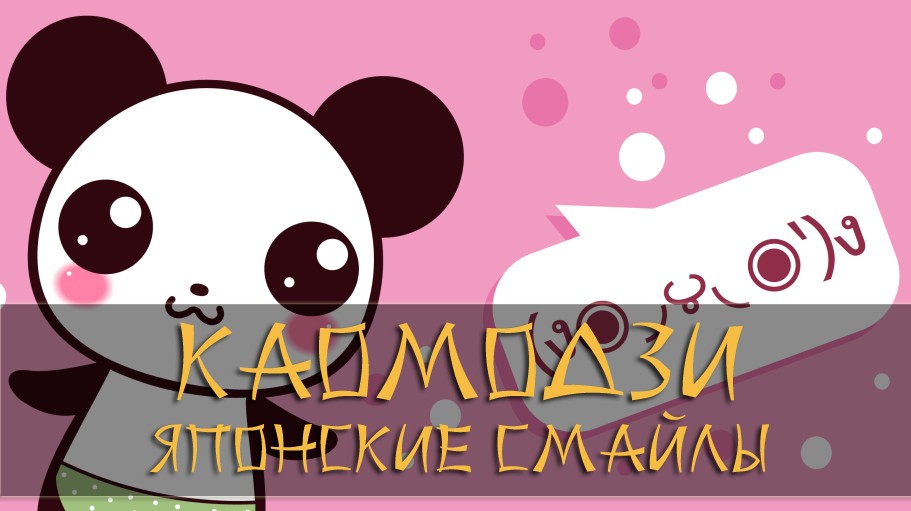 японские смайлы