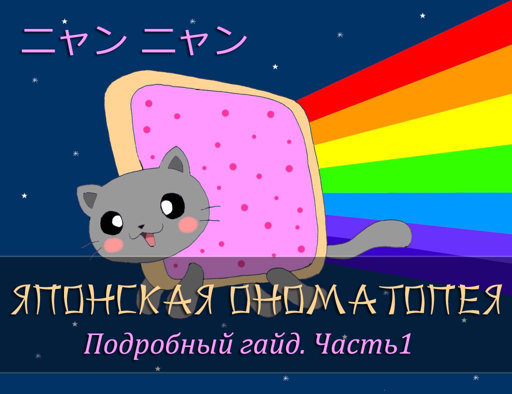 японская ономатопея