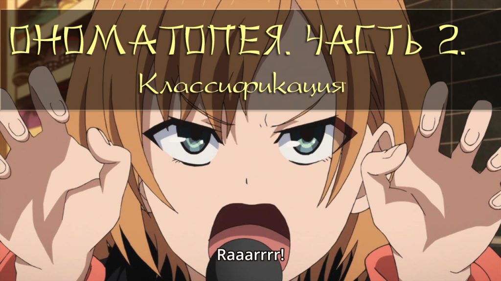 японская ономатопея классификация