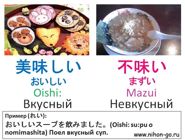 японские прилагательные вкусный невкусный
