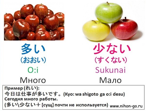 японские прилагательные много мало