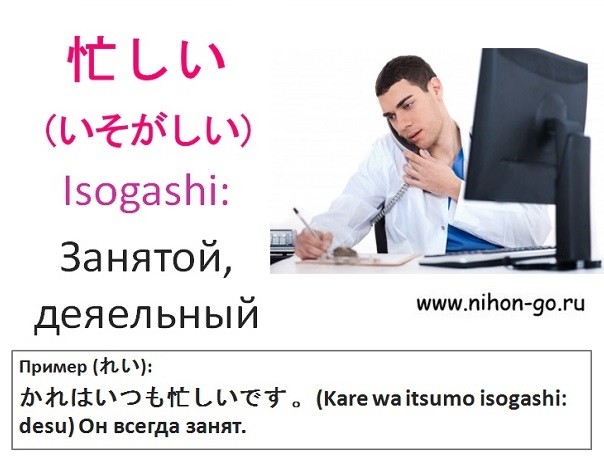 японские прилагательные занятой