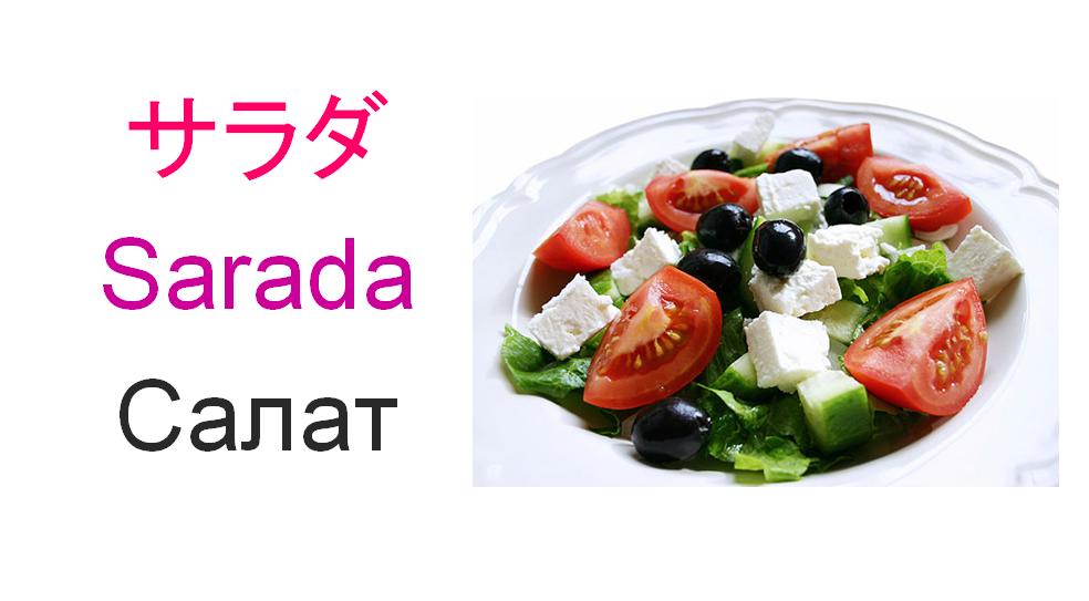 салат