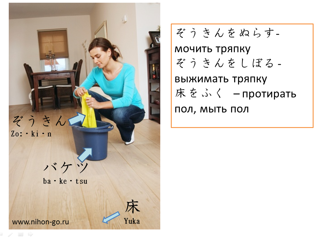уборка по-японски слова по-японски