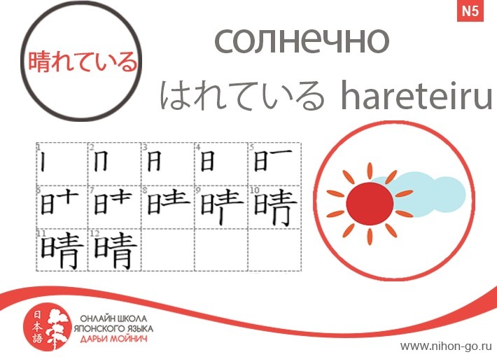 Природа на японском