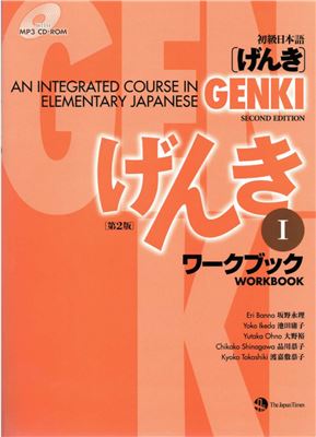 учебник японского genki