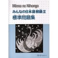 обзор учебника Minna ho Nihongo