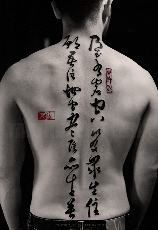 японские иероглифы тату на спине