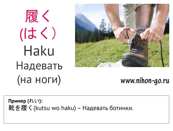 Глагол одевать haku