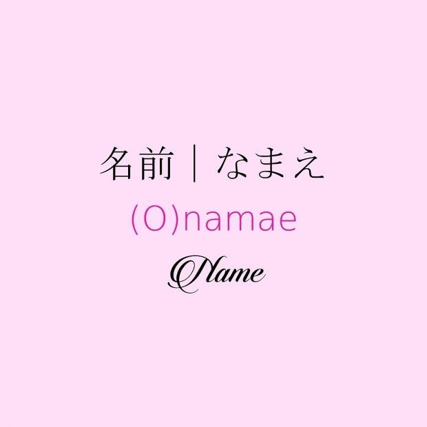 Имя на японском языке